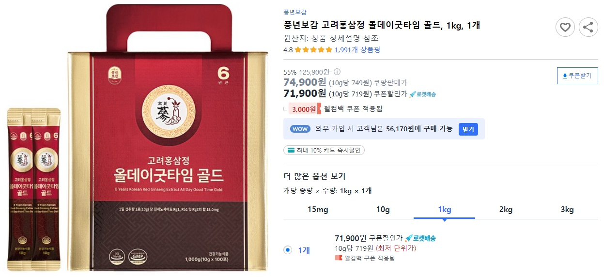 풍년보감-고려홍삼정-올데이굿타임-골드,-1kg,-1개