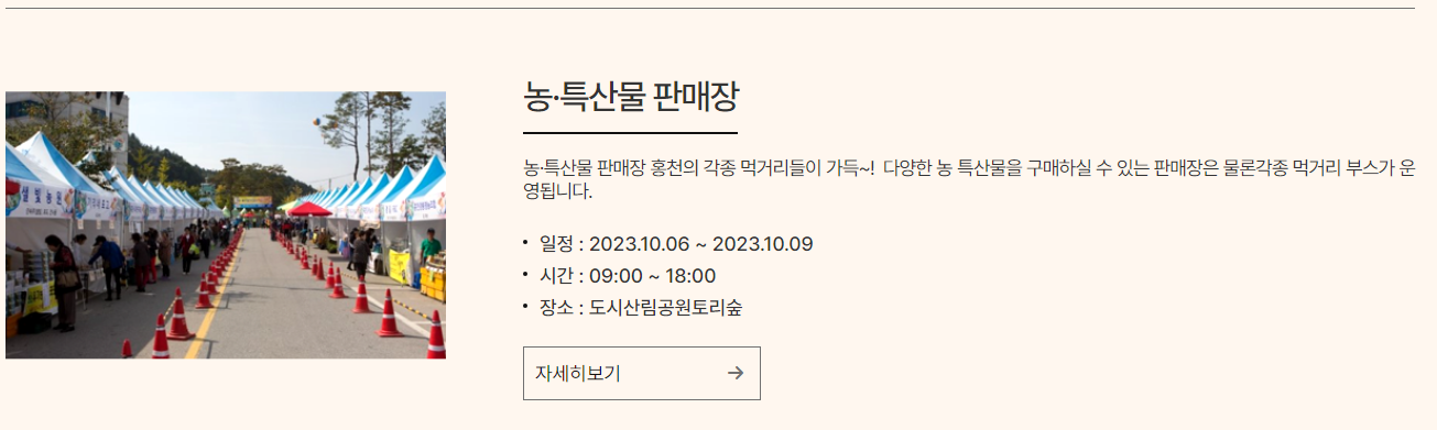 강원도 홍천 인삼한우명품축제 프로그램