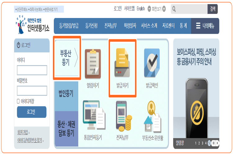 파란색-인터넷-등기소-주황색-이동