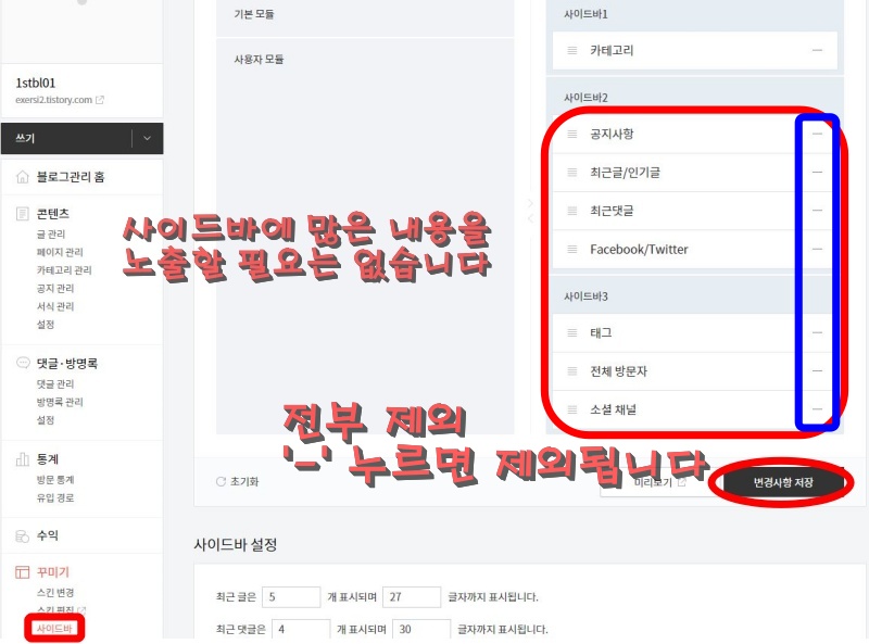 사이드바 설정화면