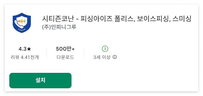 스미싱 문자 예방의 모든 것 6
