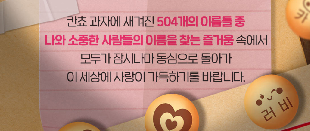 칸쵸 이름찾기 이벤트