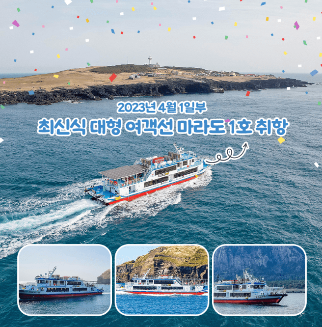 송악산 출발 배 경치