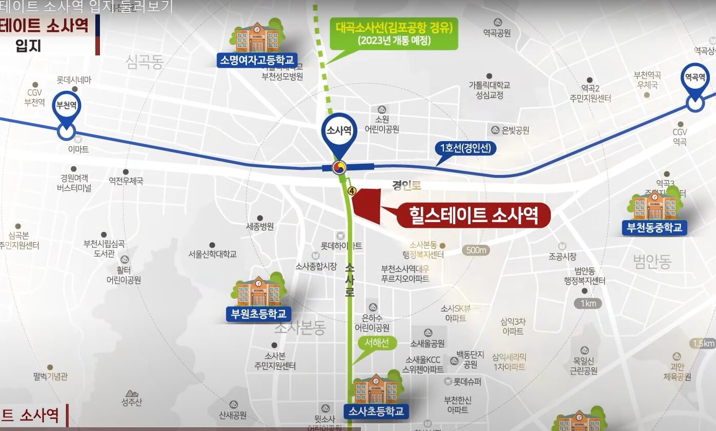 힐스테이트 소사역 입지환경