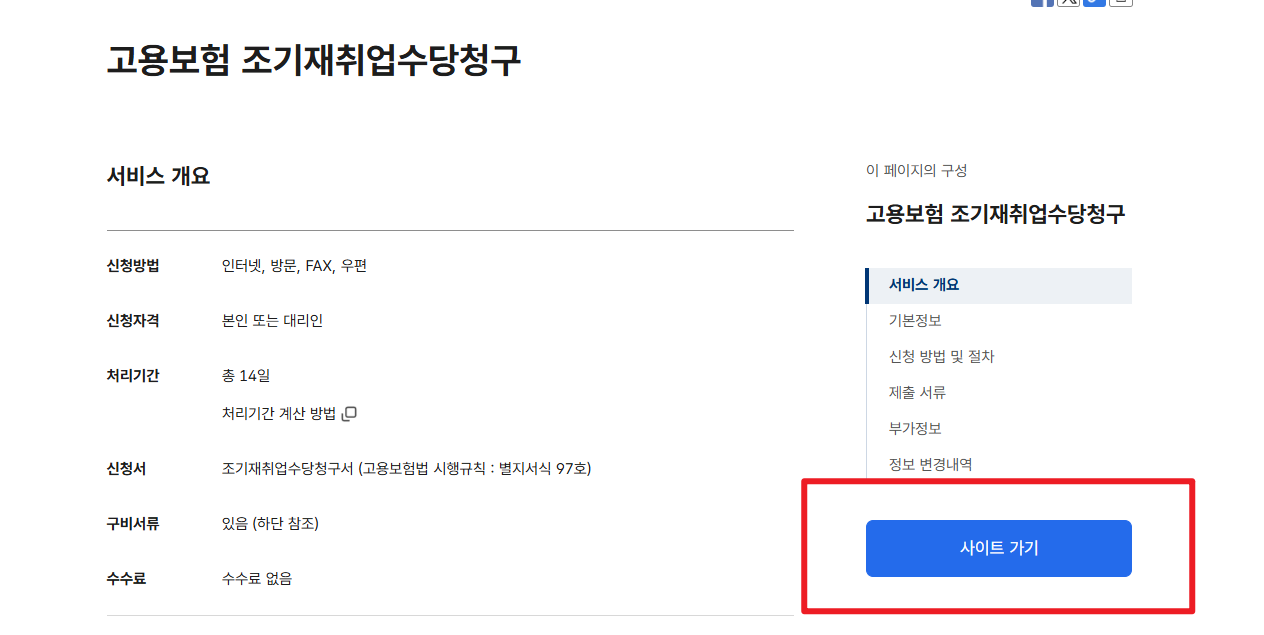 조기재취업수당 조건