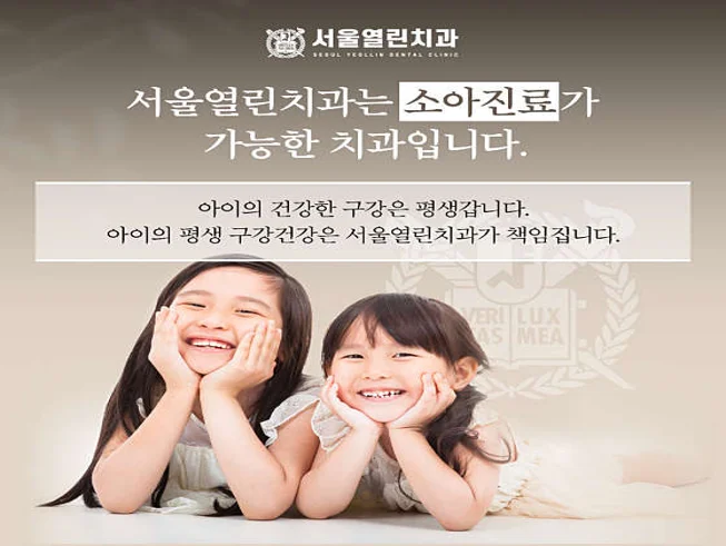 서울열린치과의원