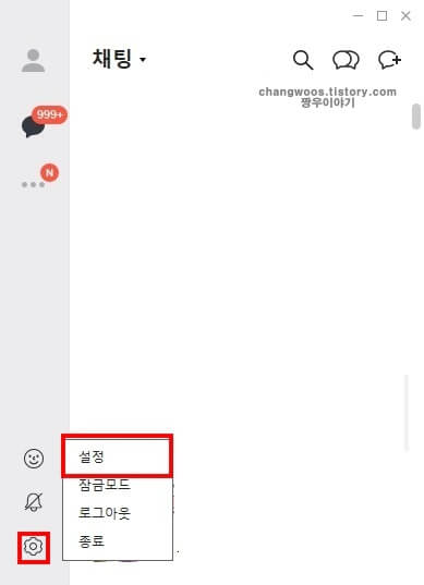 PC카카오톡-설정-들어가기