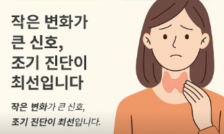 갑상선 질환에 대한 사진