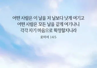 로마서 15장 13절 해석 - 소망의 하나님이 모든 기쁨과 평강을 너희에게 충만하게 하사_7