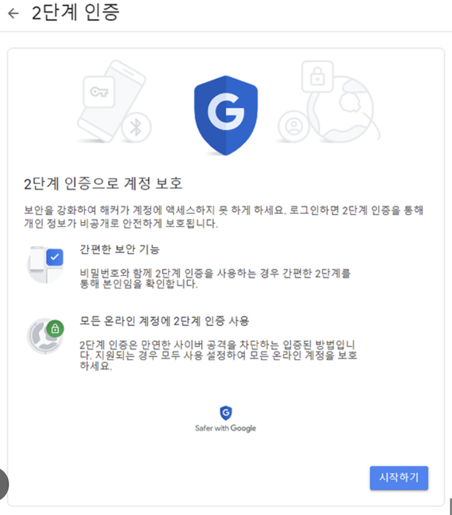 2단계 인증 설정하기