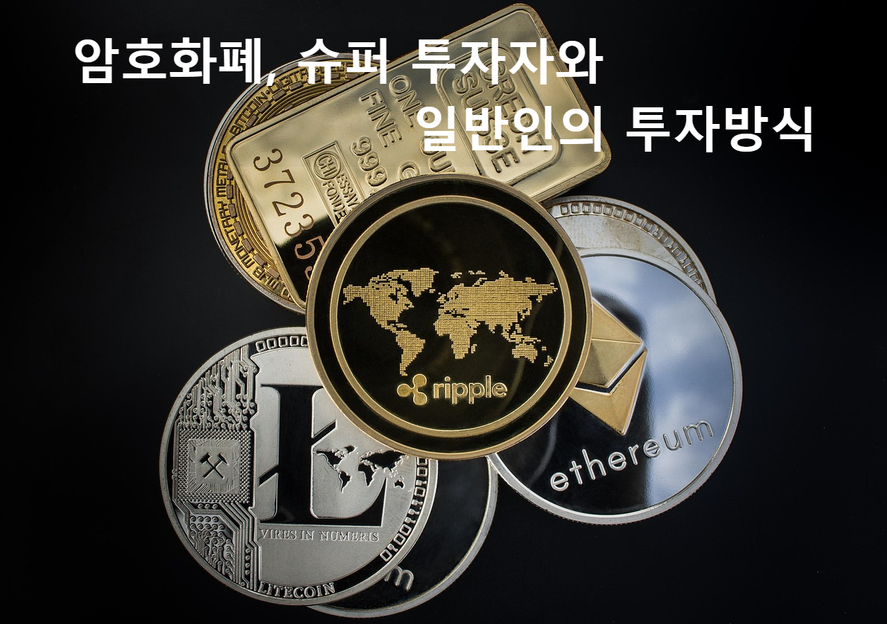 암호화폐