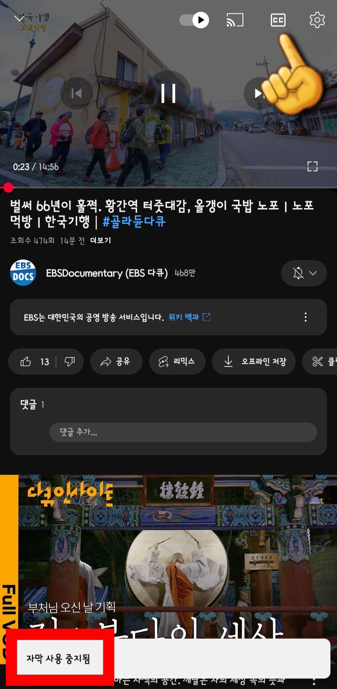 유튜브-자막-설정(끄기-켜기)-방법-안내-이-아이콘을-터치하면-자막이-꺼지며-유튜브-앱-하단에-자막-사용-중지됨이라는-문구가-표시됩니다.