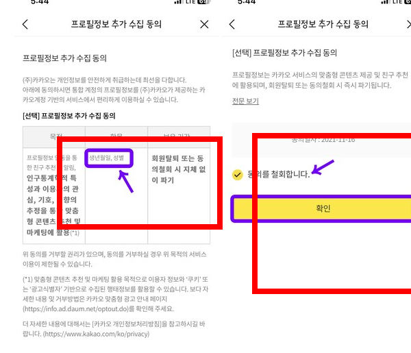 카톡 생일 비공개 하는 방법