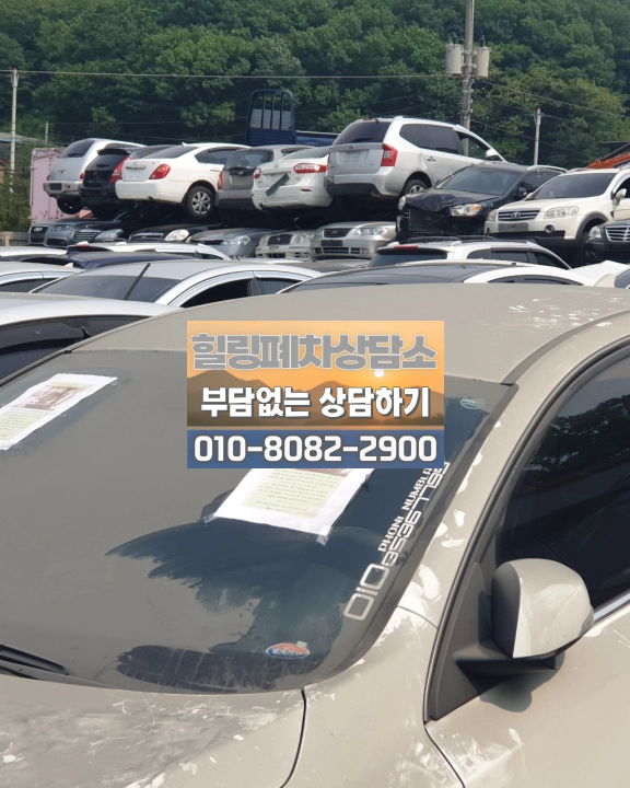 부산 사하구폐차장 압류차폐차 말소 지연 이유 확인
