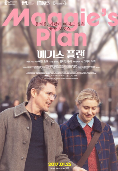 매기스 플랜 영화 포스터