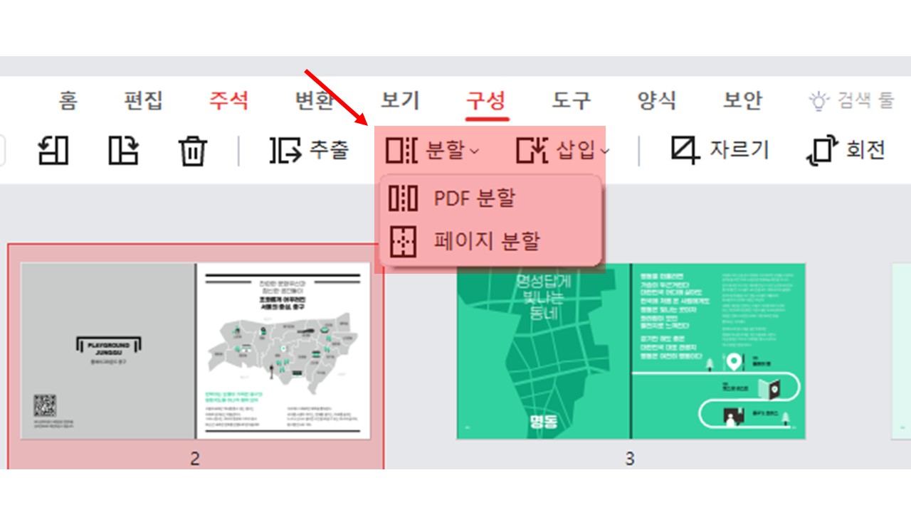 알집 분할하기3