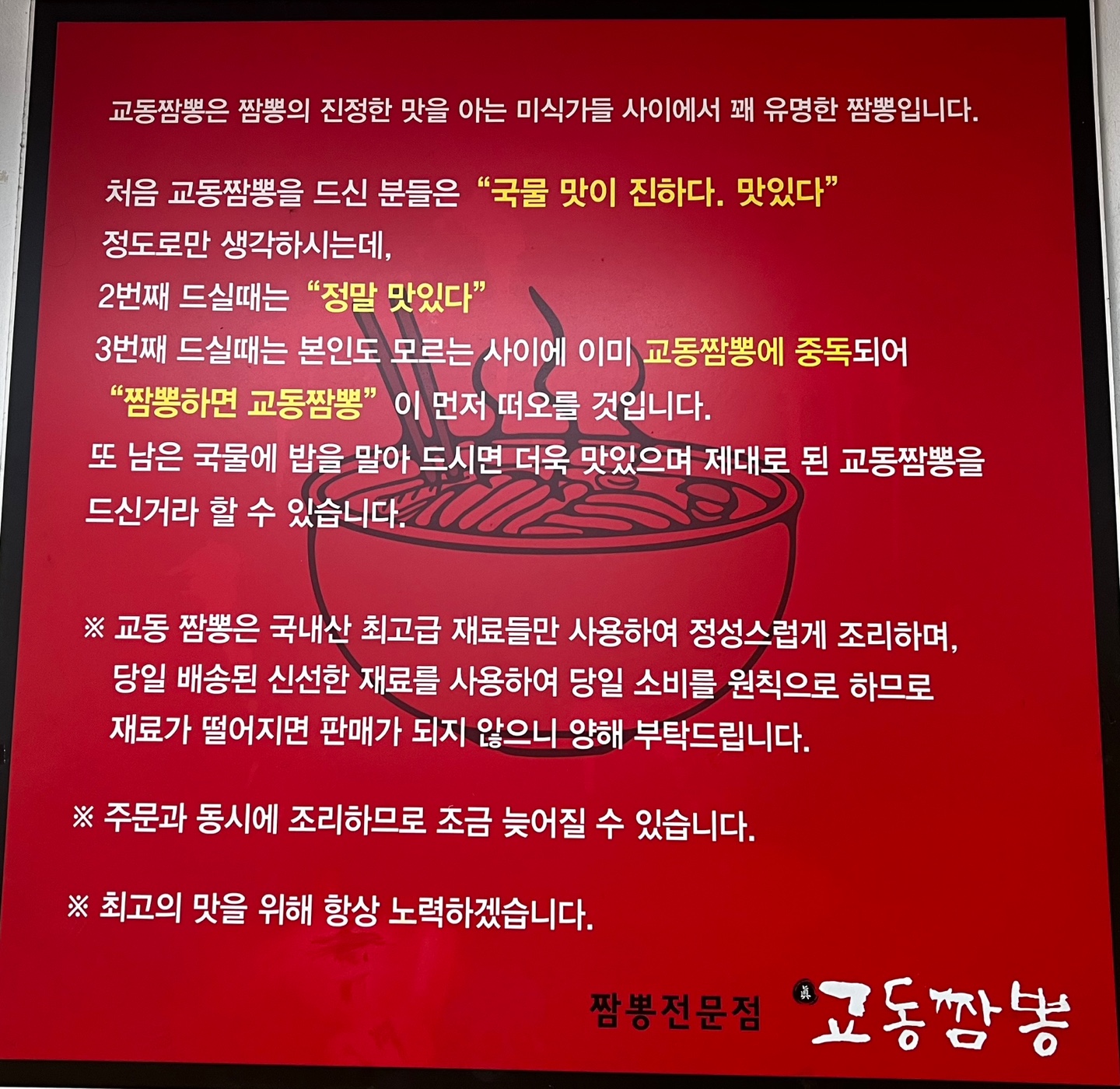 교동짬뽕