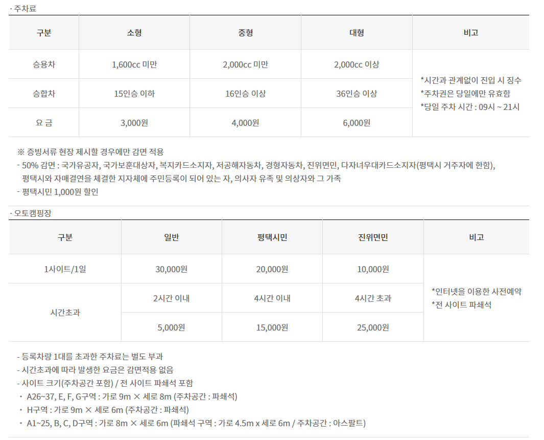 진위천 유원지 캠핑장 수영장 물놀이장 오토캠핑 예약하기