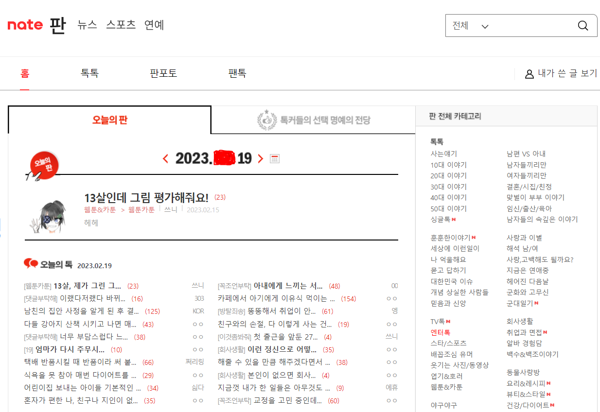 네이트판