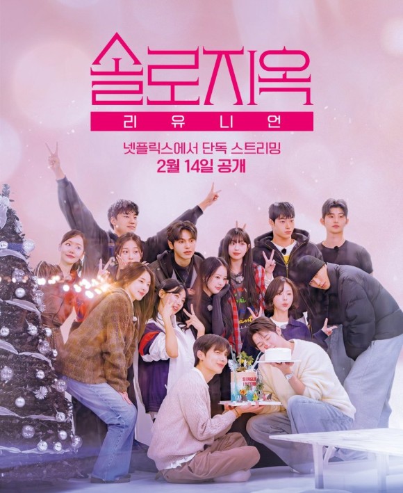 솔로지옥 리유니언 OTT 보는곳 - 몇부작, 공개일, 회차정리