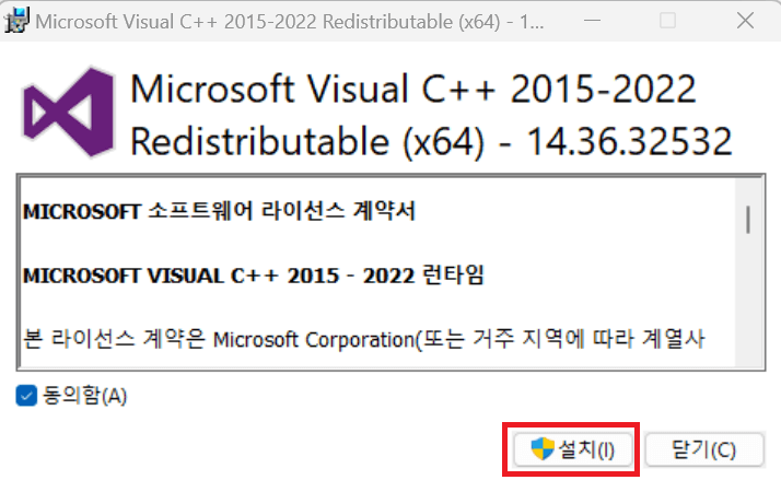 vcruntime140.dll 오류 해결방법
