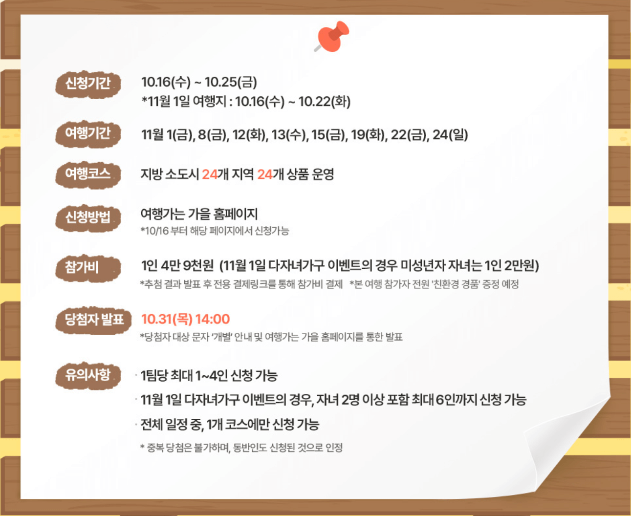 가을 기차여행 지원금 가을엔 여기로