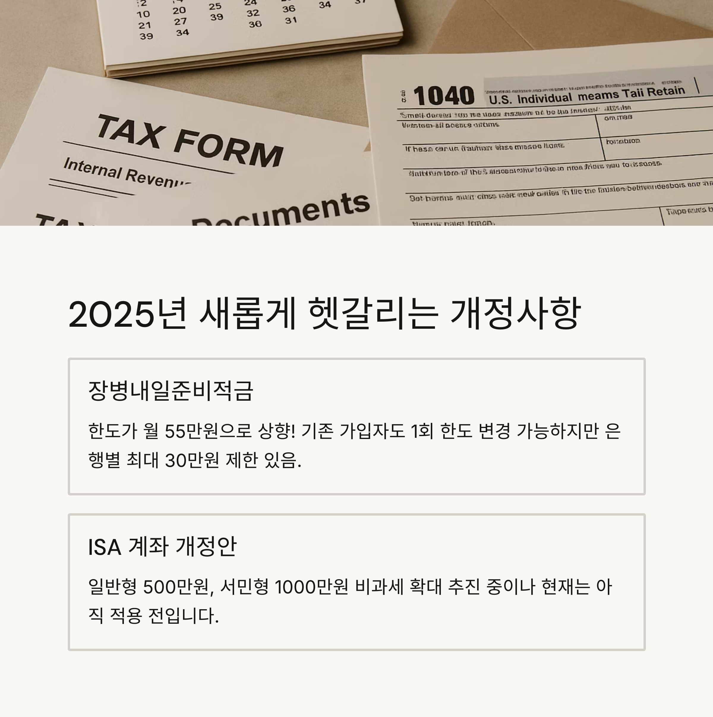 비과세 한도