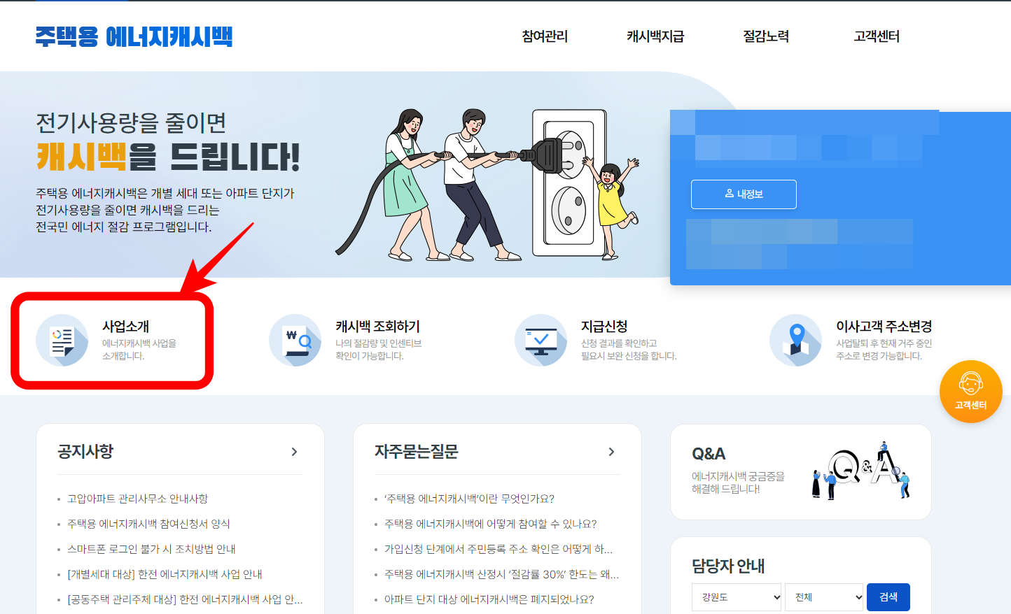 한전 에너지 캐시백
