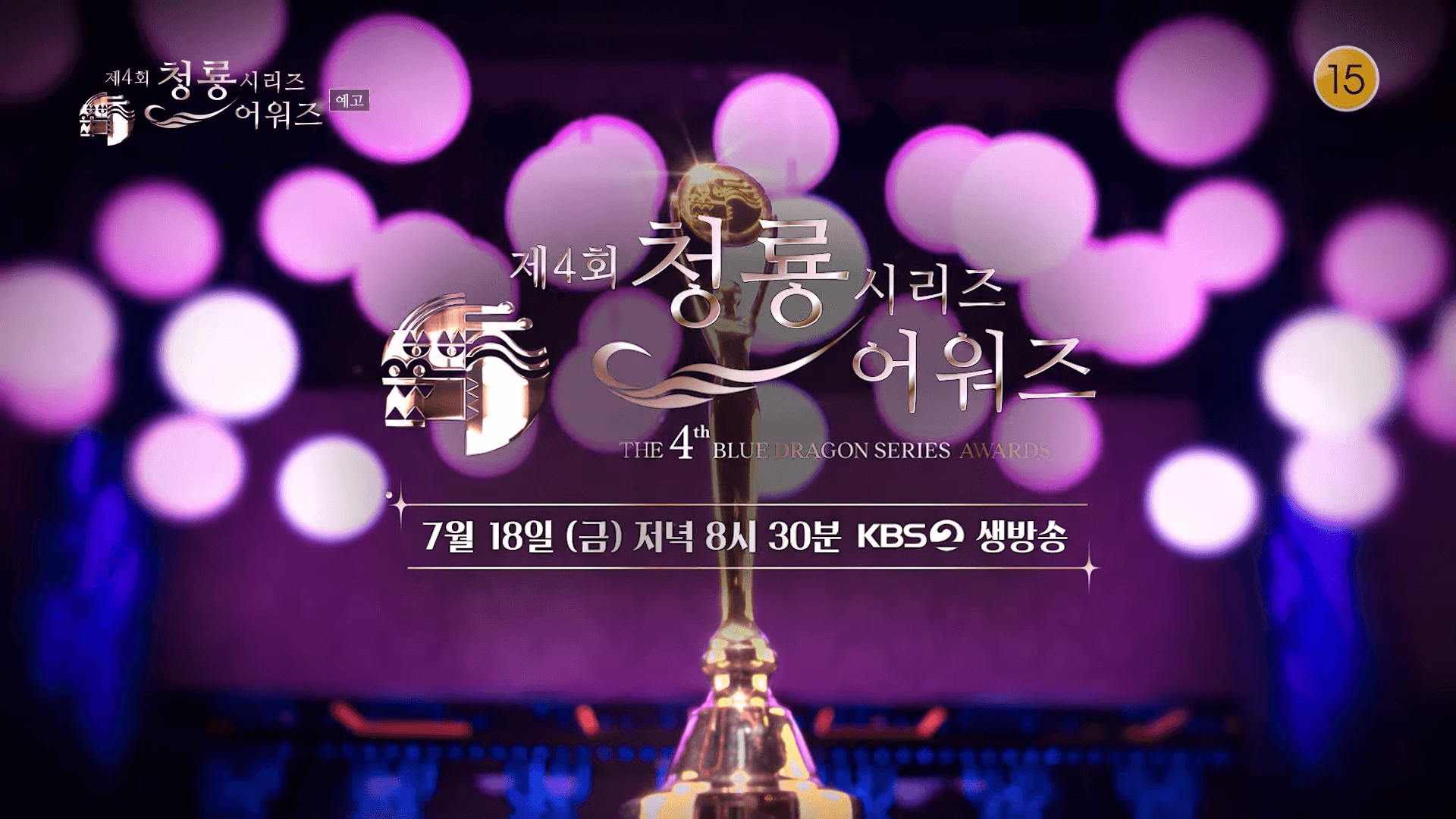 2025청룡시리즈어워즈