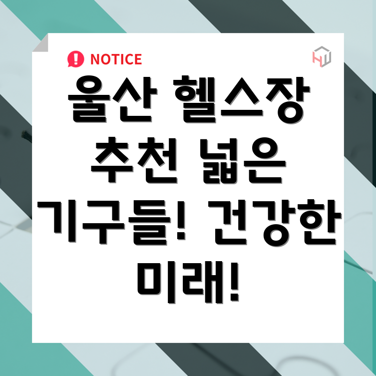 헬스장 추천