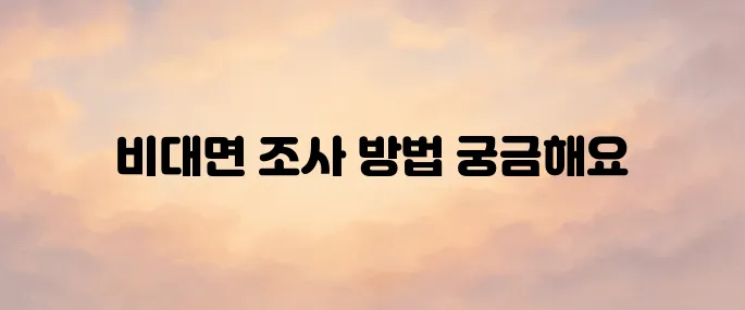 주민등록 사실조사 비대면으로 받는 법 (2025년)