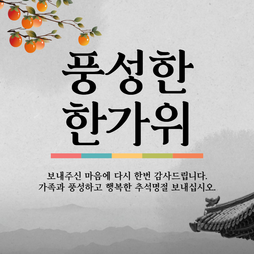 추석 선물 감사 인사말