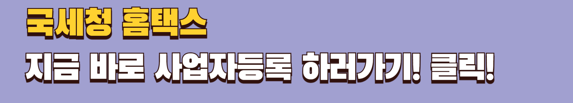 개인사업자등록