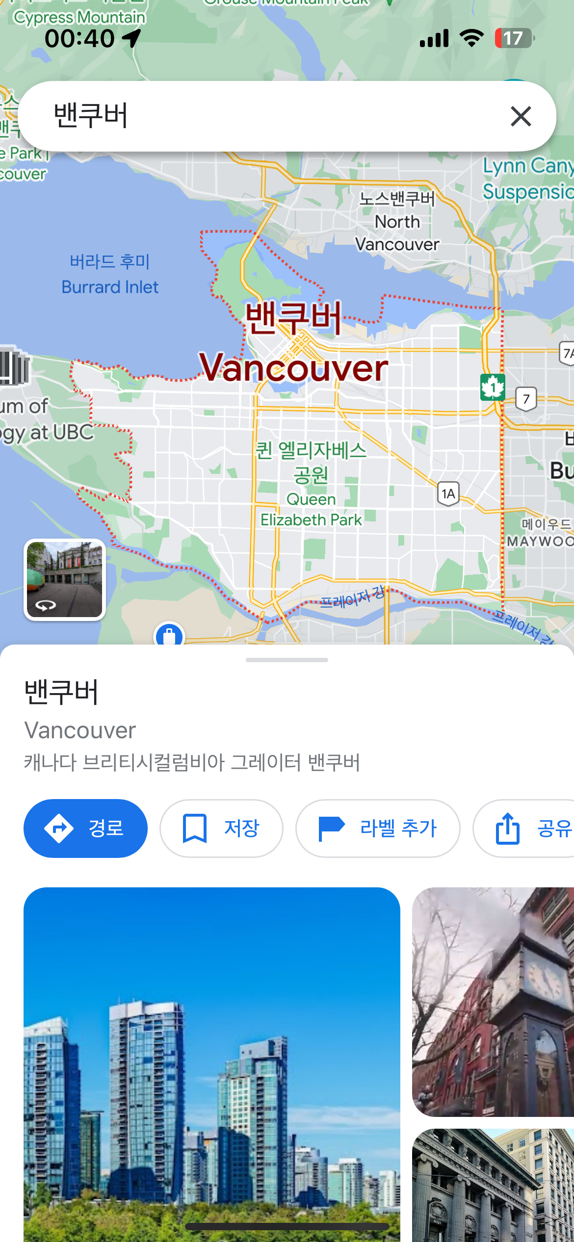 Google Maps 애플리케이션을 실행한 뒤, 방문할 해외여행 지역을 검색