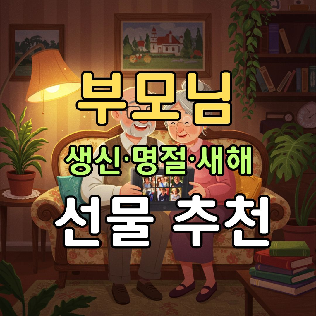 Whimsical digital illustration of an elderly couple sitting on a sofa, happily looking at a digital photo frame showing family moments.