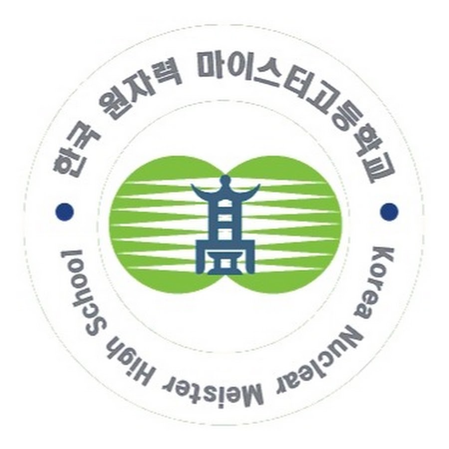 한국원자력마이스터고등학교