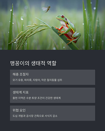 여름 해충 조절자이자 토양 생명 지표