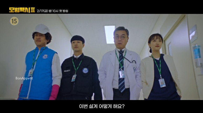 모범택시 시즌2 총정리