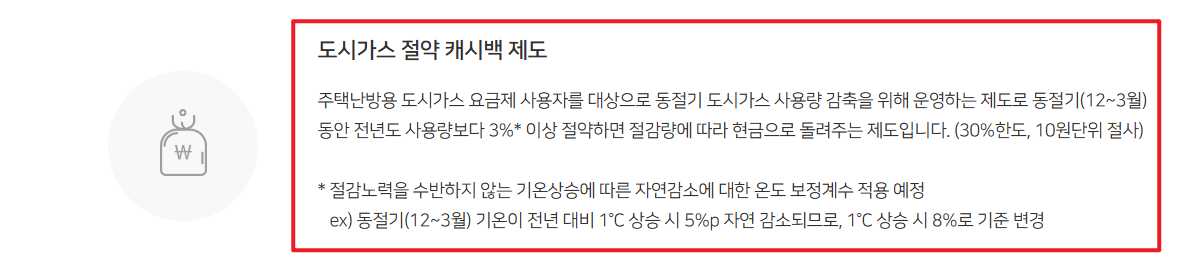 도시가스 캐시백 신청