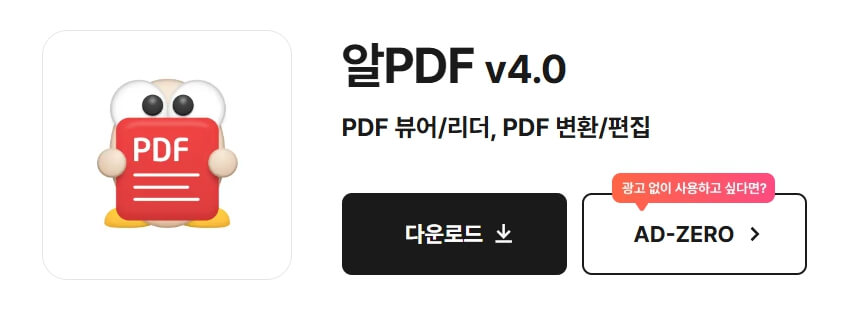 알PDF 다운로드