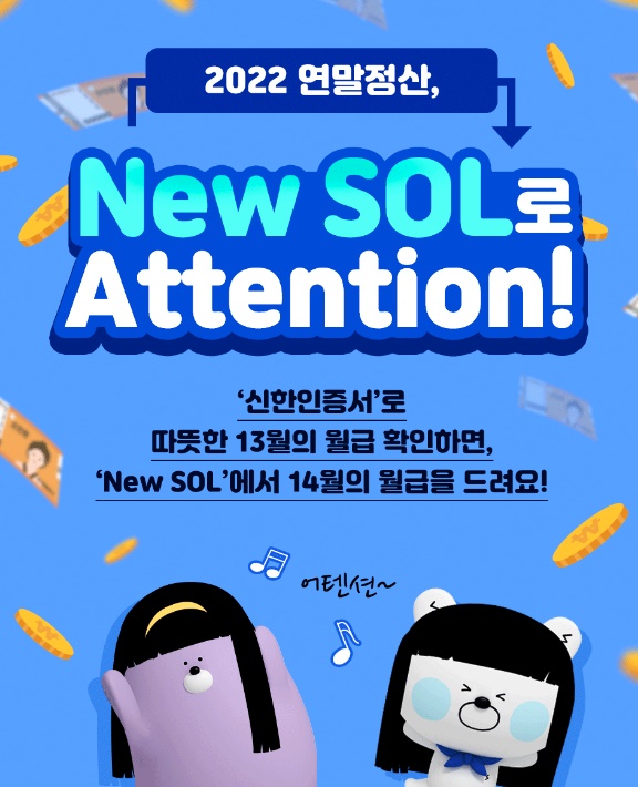 연말정산 신한은행