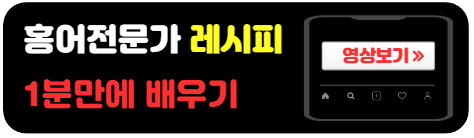 홍어무침-레시피-1분정리