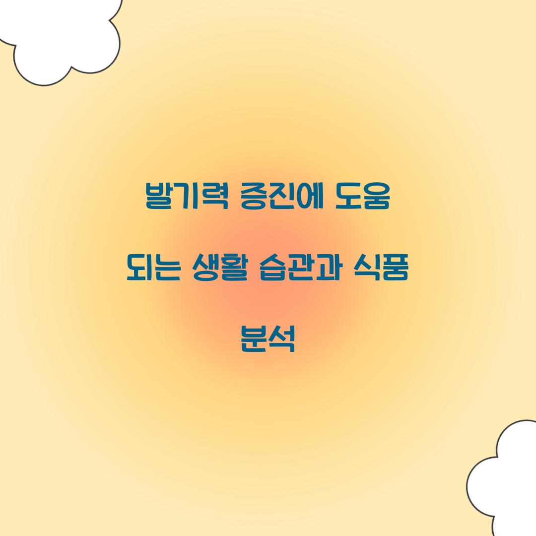 발기력 증진
