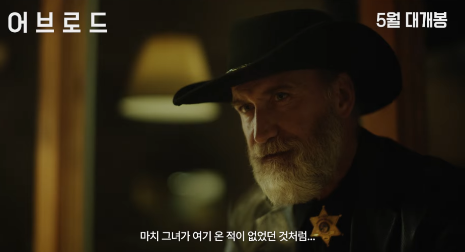 영화 어브로드 정보 뜻 출연진 개봉일 줄거리 결말