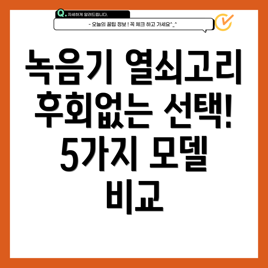 녹음기열쇠고리놓치면후회할기능과가성비비교분석5가지인기모델
