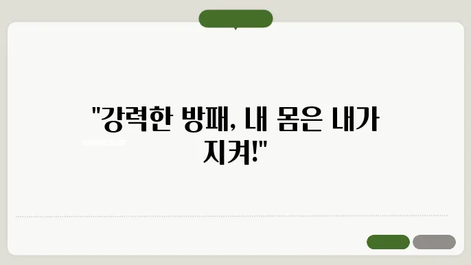 면역력을 높이는 방법