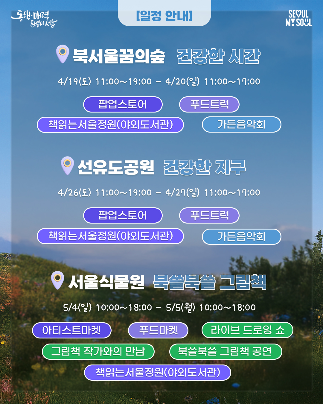 북서울꿈의숲 관련사진