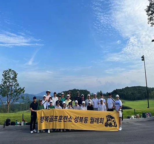 행복골프훈련소