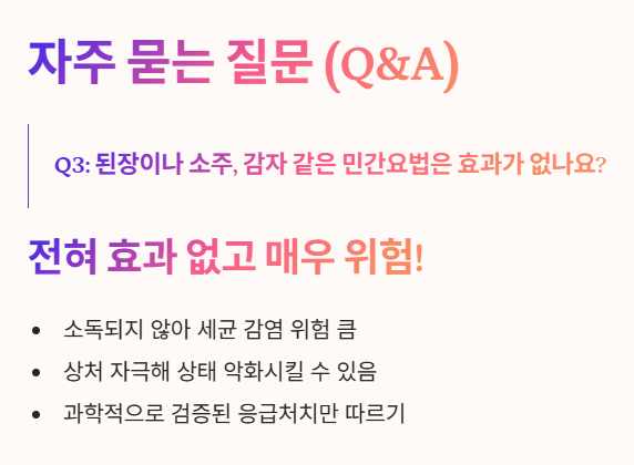 화상 물집 자주 묻는 질문 3