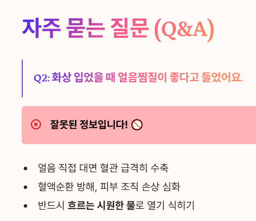 화상 물집 자주 묻는 질문 2